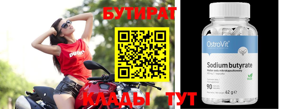 Иркутск  БУТИРАТ жидкий экстази  Вход с VPN 