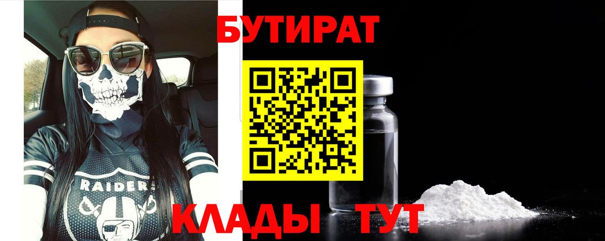 БУТИРАТ 1.4BDO Иркутск