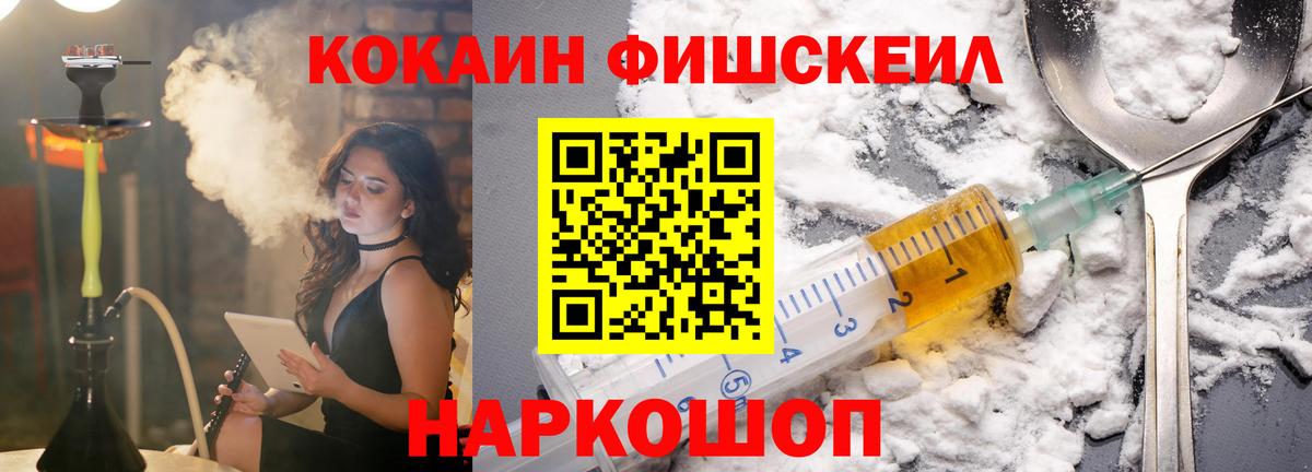 КОКАИН Перу  Кокаин Fish Scale  купить наркотик  Иркутск  Вход с VPN  COCAIN 