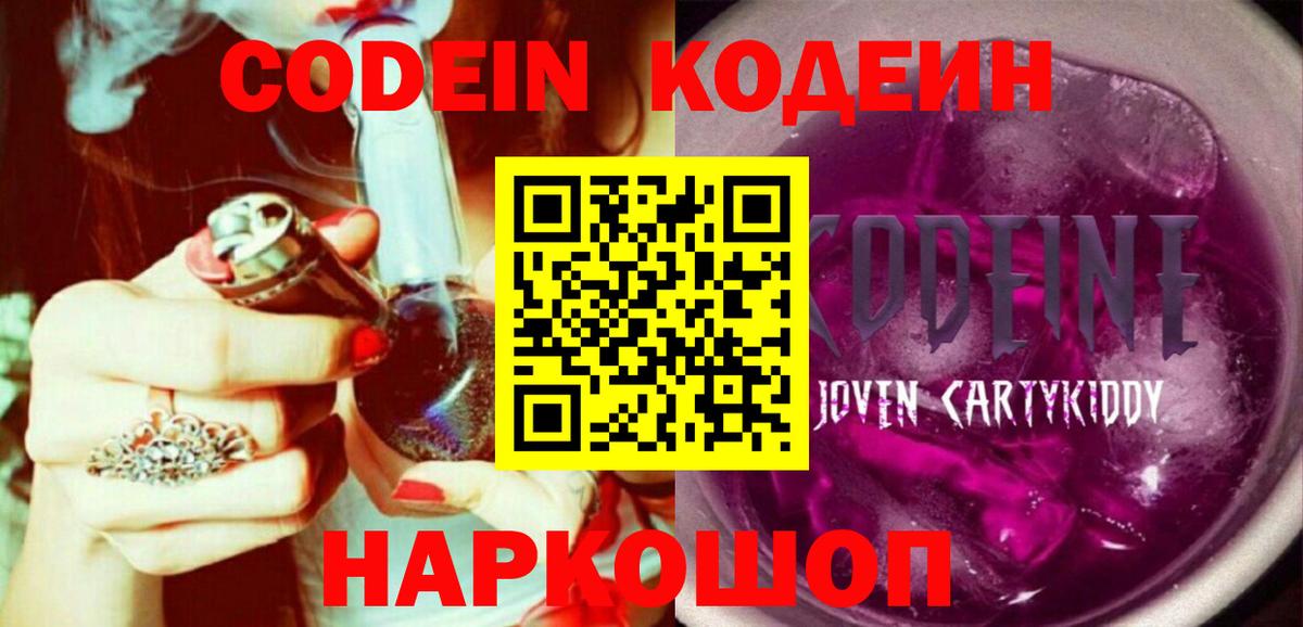 Кодеиновый сироп Lean Purple Drank Иркутск