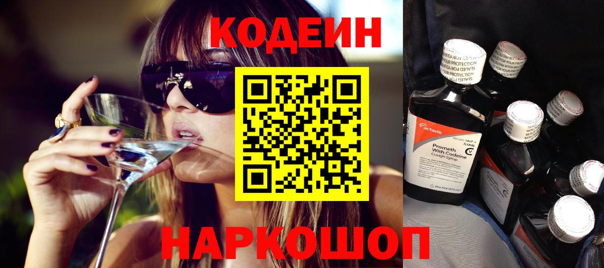 Иркутск  Кодеиновый сироп Lean напиток Lean (лин)  наркотики  Вход с VPN  Кодеин напиток Lean (лин) 