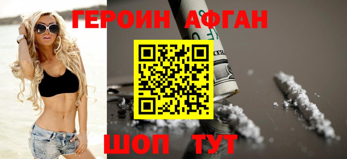 Героин хмурый Иркутск
