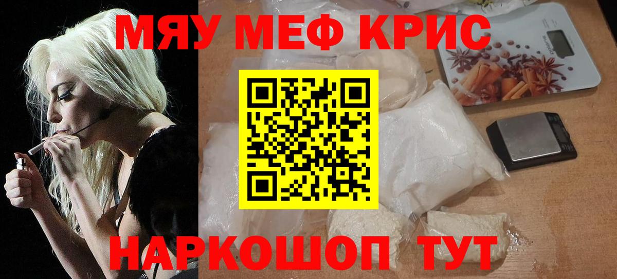 Меф мяу мяу  Иркутск